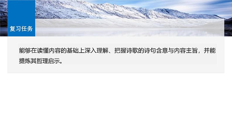 板块六 学案56 理解概括思想内容——以意逆志,读懂悟透-2025年高考语文大一轮复习(课件+讲义+练习)05