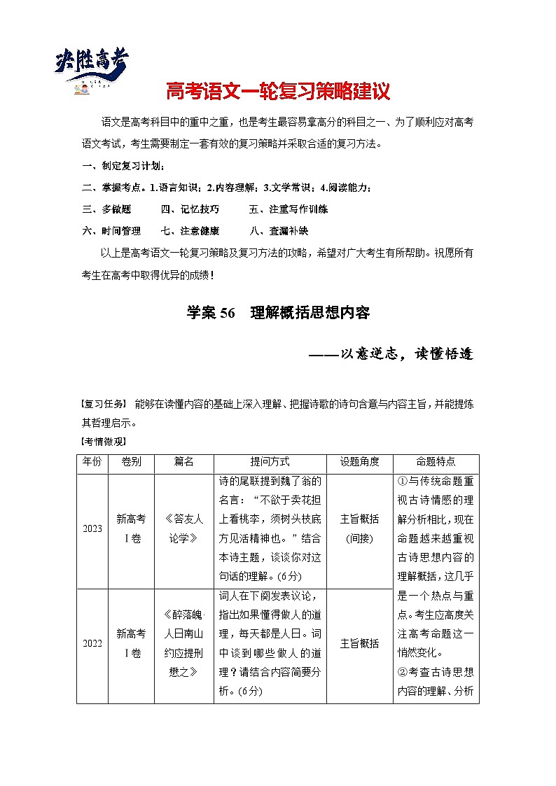 板块六 学案56 理解概括思想内容——以意逆志,读懂悟透-2025年高考语文大一轮复习(课件+讲义+练习)01