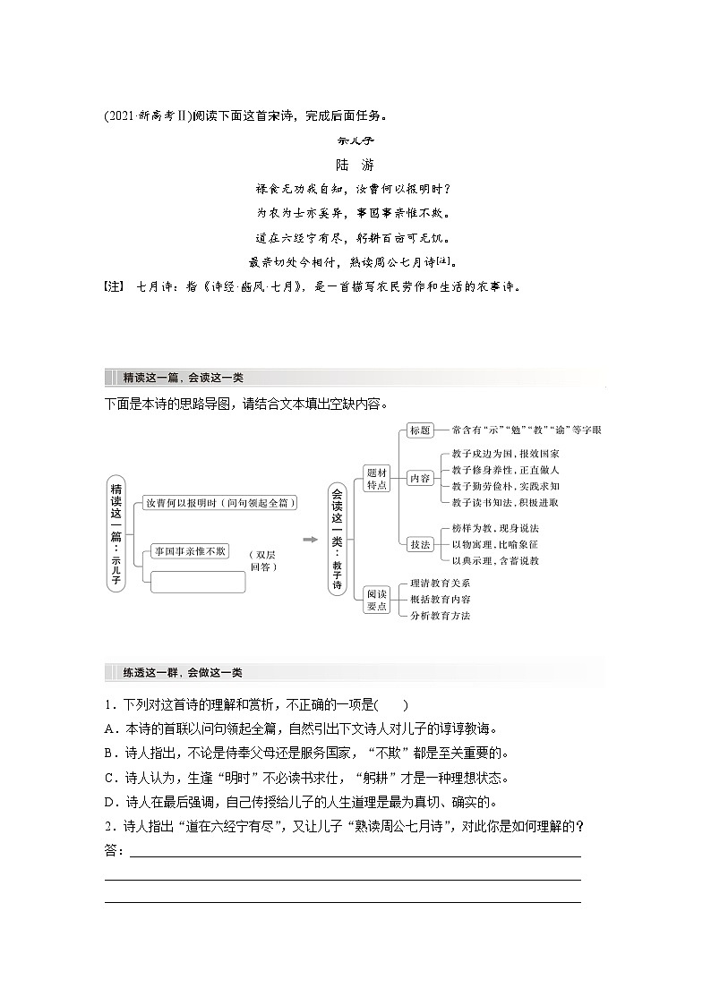 板块六 学案56 理解概括思想内容——以意逆志,读懂悟透-2025年高考语文大一轮复习(课件+讲义+练习)03