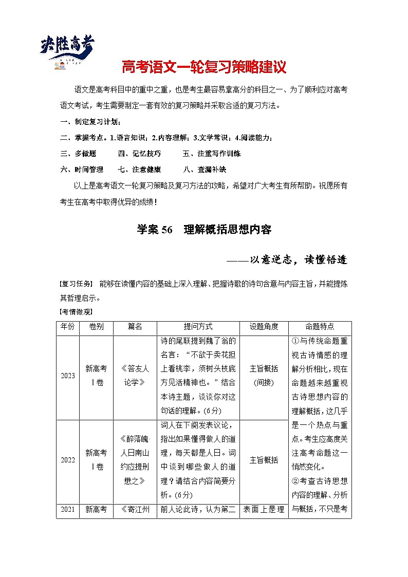 板块六 学案56 理解概括思想内容——以意逆志,读懂悟透-2025年高考语文大一轮复习(课件+讲义+练习)01