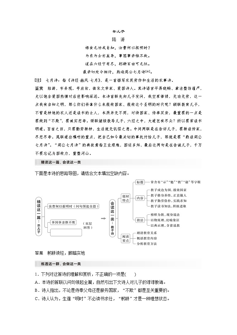 板块六 学案56 理解概括思想内容——以意逆志,读懂悟透-2025年高考语文大一轮复习(课件+讲义+练习)03