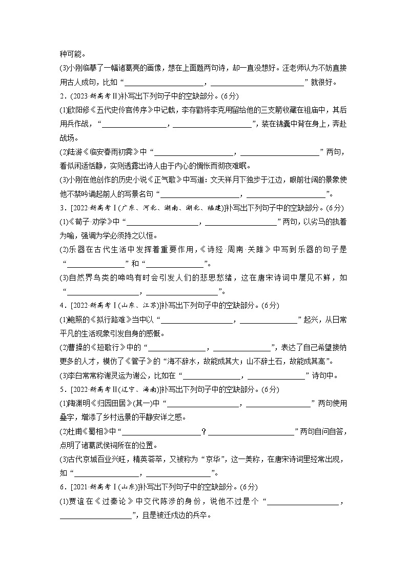 板块七 学案65 掌握默写要点——选准句子,写对字形(学生版)第3页