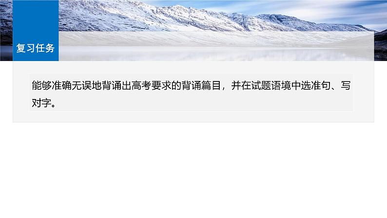 板块七 学案65 掌握默写要点——选准句子,写对字形第5页