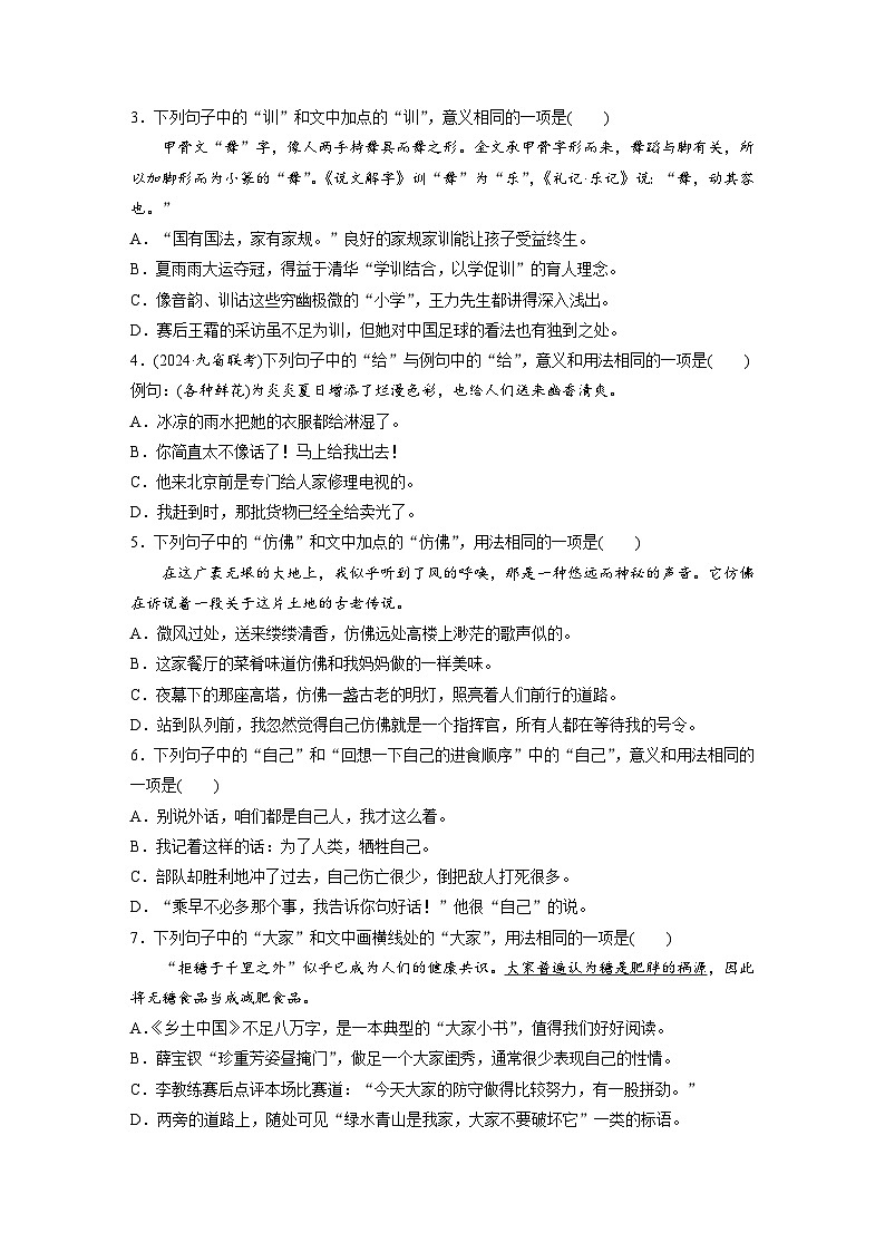 板块八 对点练案33 正确理解运用实词虚词(专题练)第2页