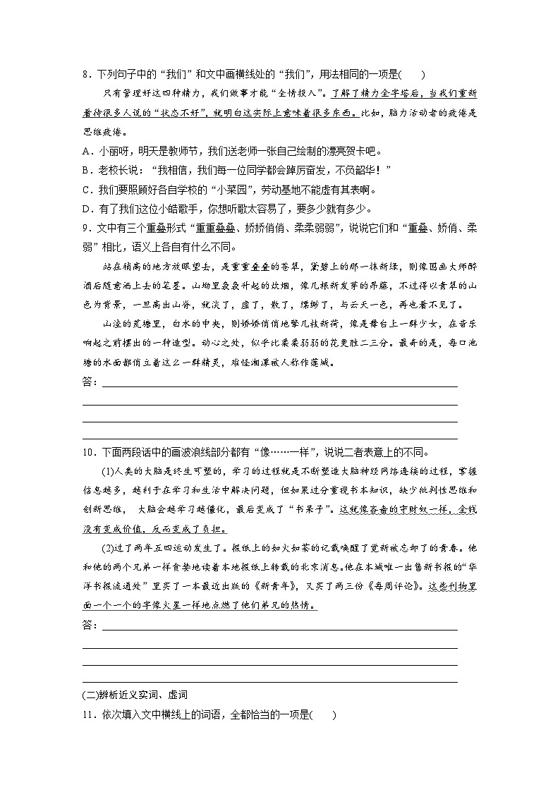 板块八 对点练案33 正确理解运用实词虚词(专题练)第3页