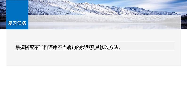 板块八 学案70 辨析并修改搭配不当和语序不当病句——找准病因,精准修改第5页
