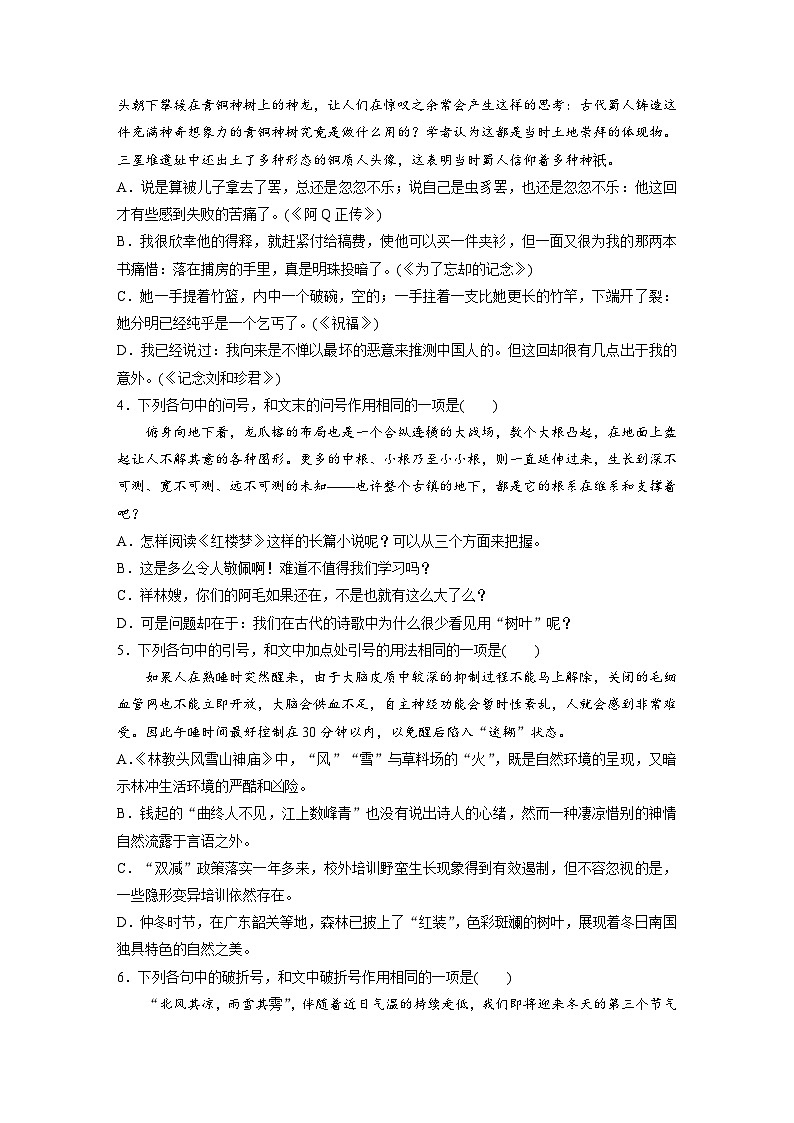 板块八  学案73 正确使用标点符号——理解语意,掌握用法-2025年高考语文大一轮复习(课件+讲义+练习)02