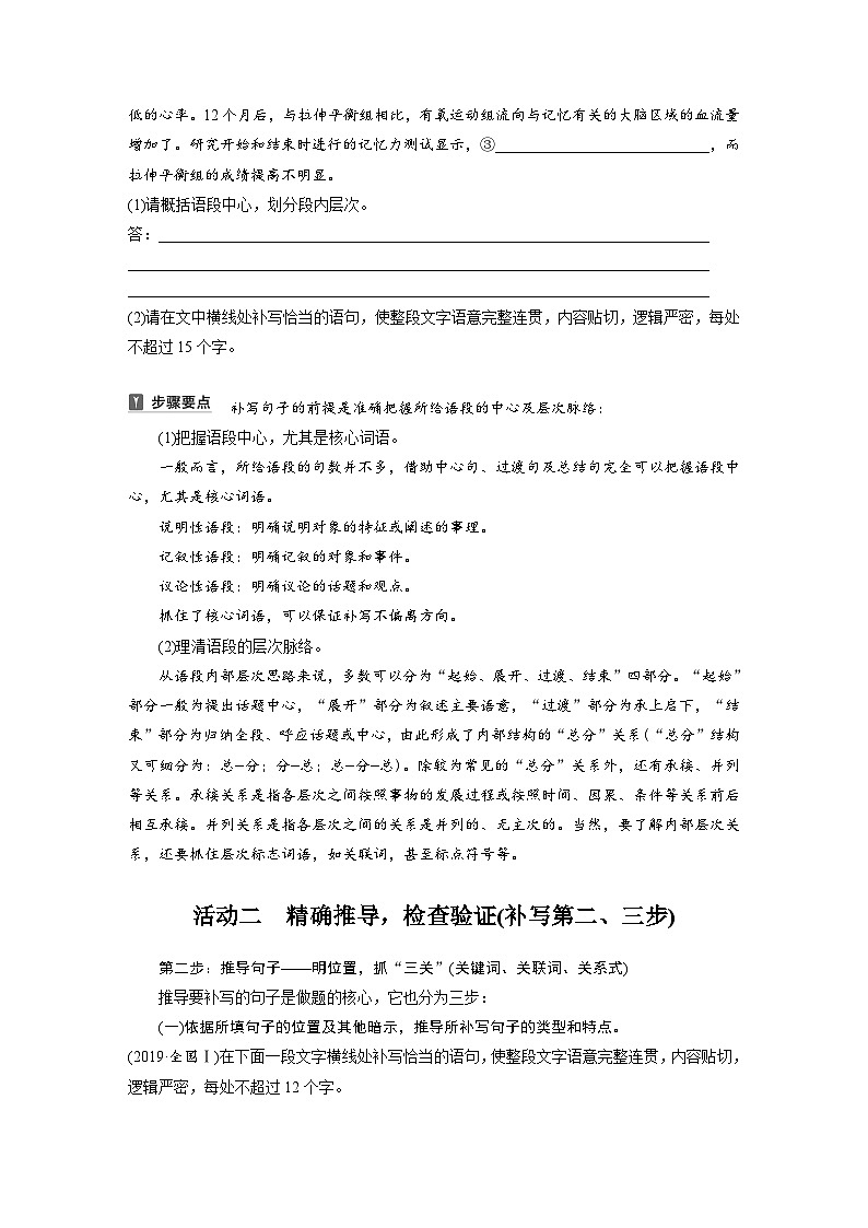 板块八  学案75 语言连贯之语句补写——精读语段,精确推导-2025年高考语文大一轮复习(课件+讲义+练习)03