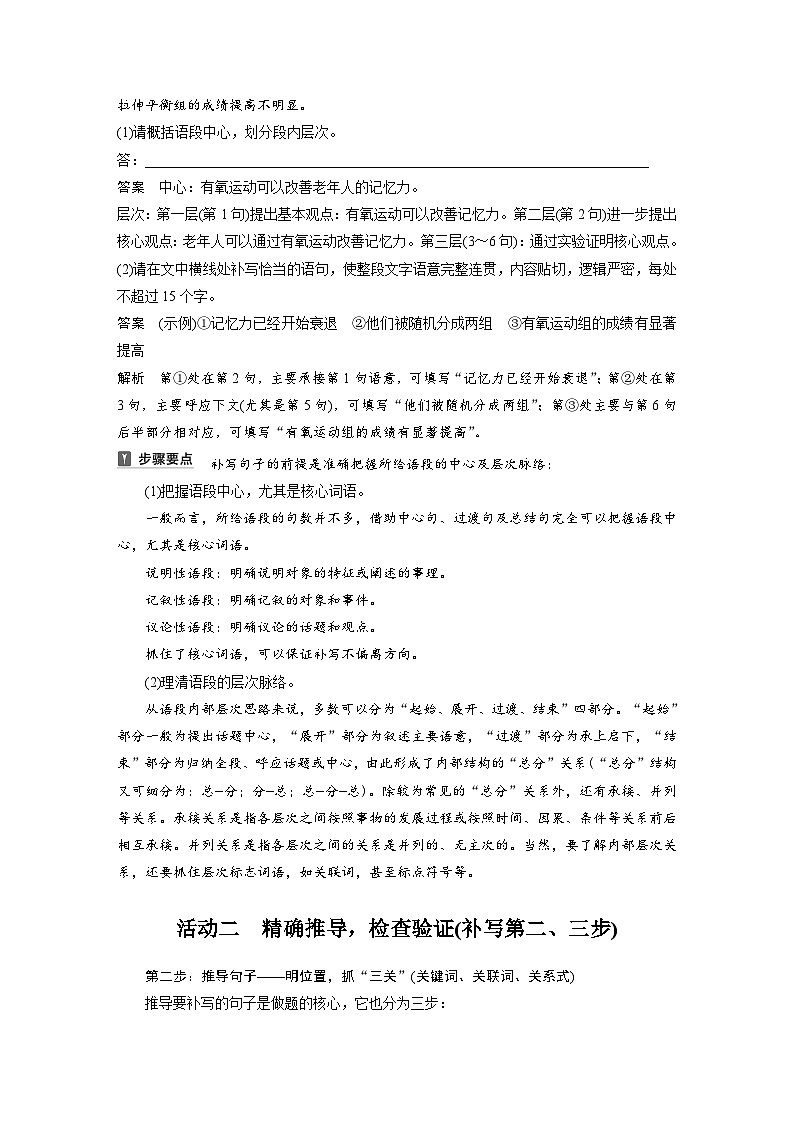 板块八  学案75 语言连贯之语句补写——精读语段,精确推导-2025年高考语文大一轮复习(课件+讲义+练习)03