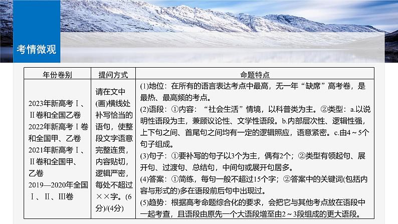 板块八  学案75 语言连贯之语句补写——精读语段,精确推导-2025年高考语文大一轮复习(课件+讲义+练习)06