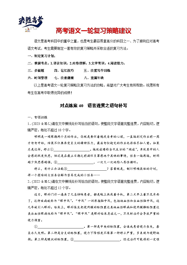 板块八  学案75 语言连贯之语句补写——精读语段,精确推导-2025年高考语文大一轮复习(课件+讲义+练习)01