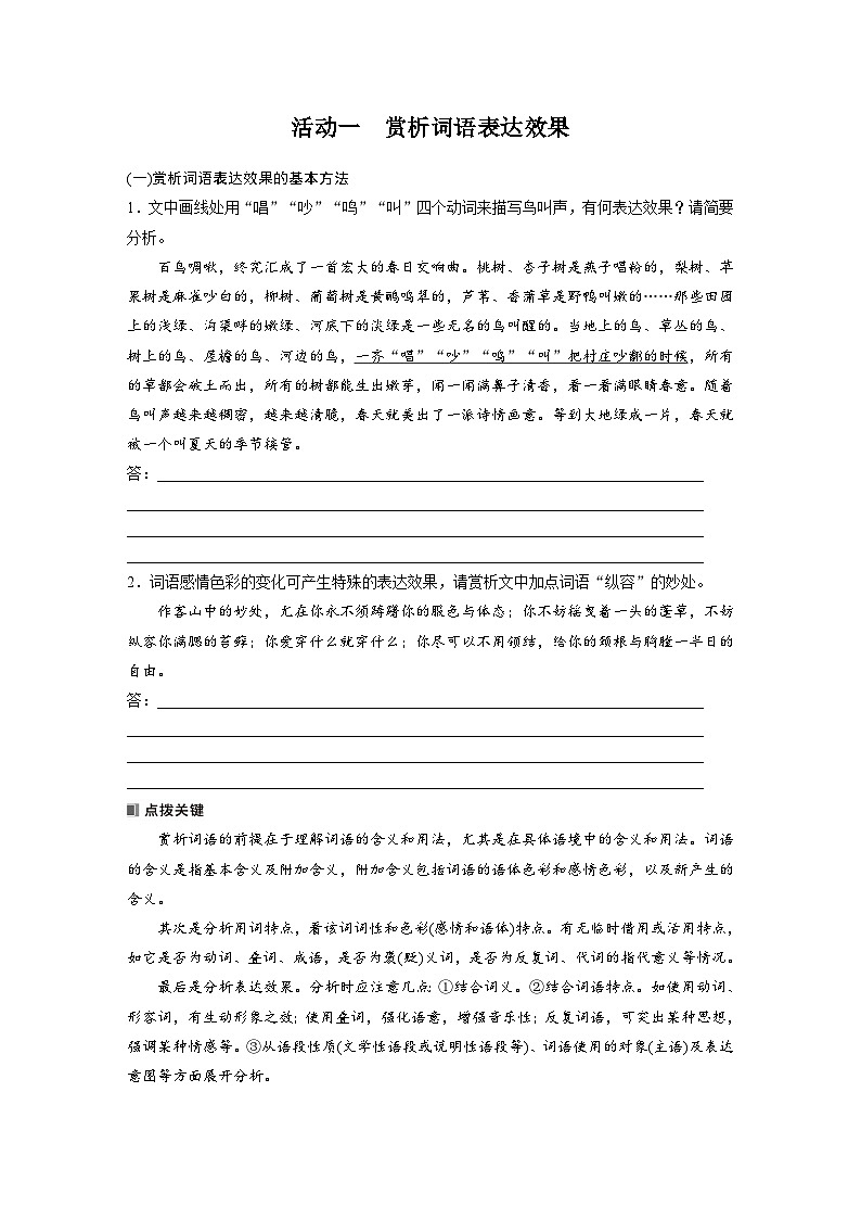 板块八 学案77 赏析词语和句子表达效果——定准角度,揣摩比较(学生版)第3页