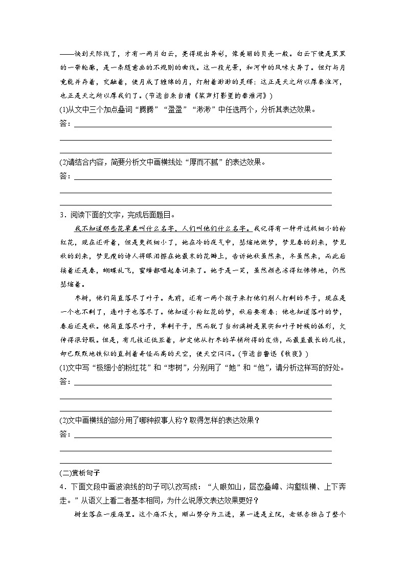 板块八 对点练案42 赏析词语和句子表达效果(专题练)第2页