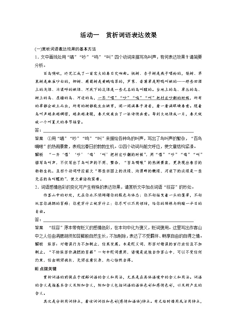 板块八 学案77 赏析词语和句子表达效果——定准角度,揣摩比较(教师版)第3页