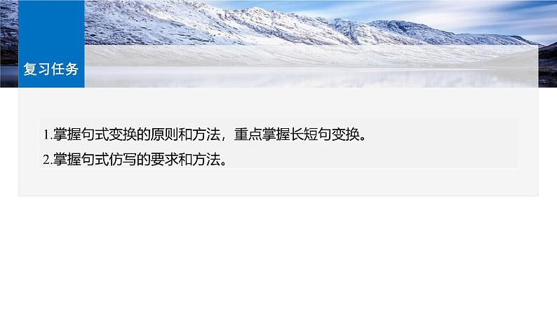 板块八 学案78 句式变换与句式仿写——变“式”到位,形神兼似第5页