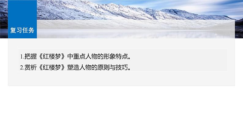 板块九 学案84 赏析人物形象及描写艺术——正邪两赋,圆形立体第5页