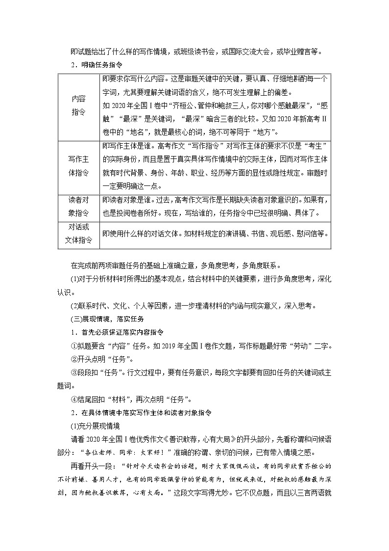 板块十 学案87 情境任务作文、主题作文与漫画作文审题立意——审准情境,读懂漫画(教师版)第3页