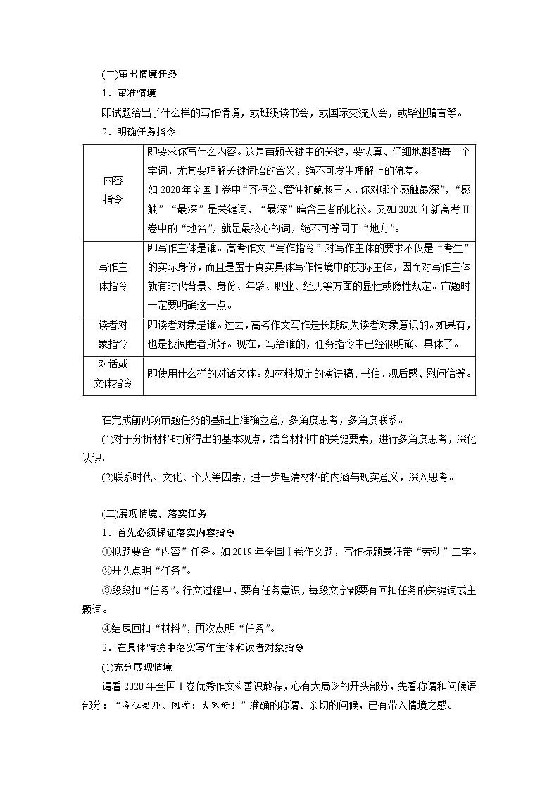 板块十 学案87 情境任务作文、主题作文与漫画作文审题立意——审准情境,读懂漫画(学生版)第3页