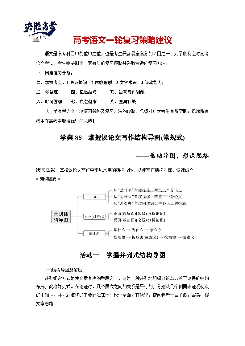 板块十 学案88 掌握议论文写作结构导图(常规式)——借助导图,形成思路-2025年高考语文大一轮复习(课件+讲义+练习)01