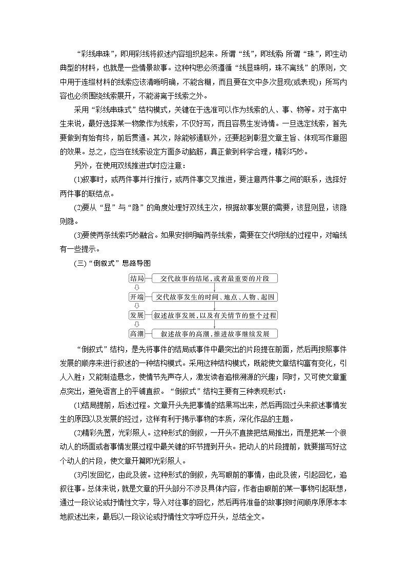 板块十 学案93 精巧构思,曲笔叙事——匠心独运,行文跌宕-2025年高考语文大一轮复习(课件+讲义+练习)03