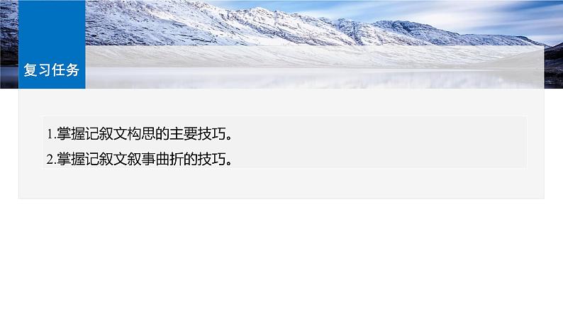 板块十 学案93 精巧构思,曲笔叙事——匠心独运,行文跌宕-2025年高考语文大一轮复习(课件+讲义+练习)05