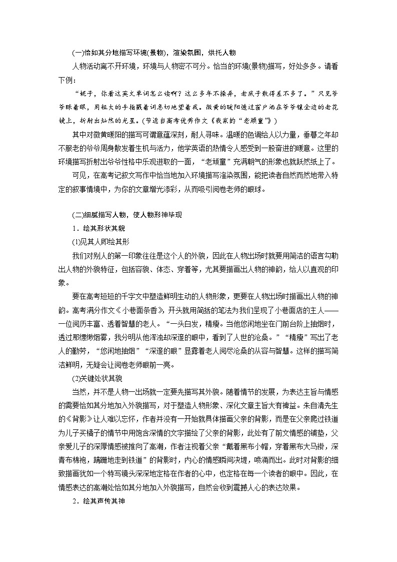 板块十 学案94 描写要生动丰满——绘声绘色,巧用细节-2025年高考语文大一轮复习(课件+讲义+练习)02