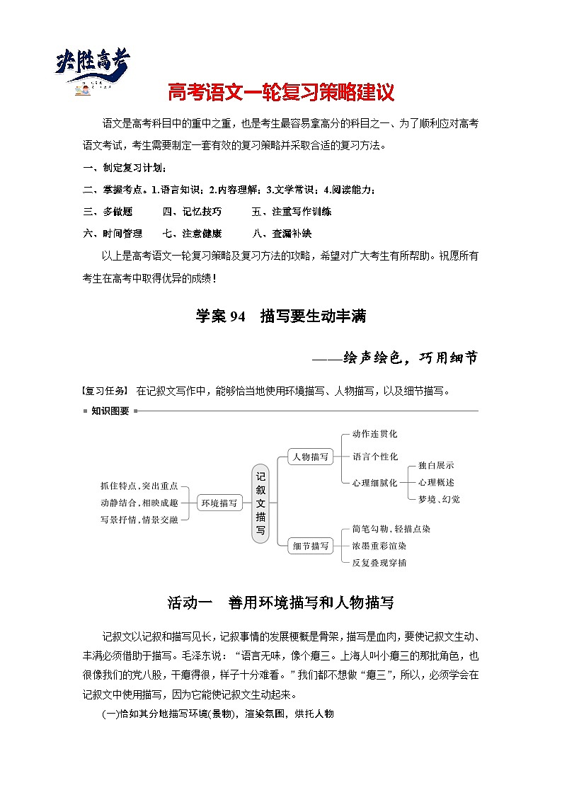 板块十 学案94 描写要生动丰满——绘声绘色,巧用细节-2025年高考语文大一轮复习(课件+讲义+练习)01