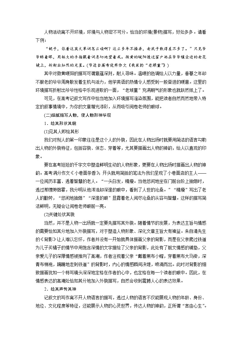 板块十 学案94 描写要生动丰满——绘声绘色,巧用细节-2025年高考语文大一轮复习(课件+讲义+练习)02