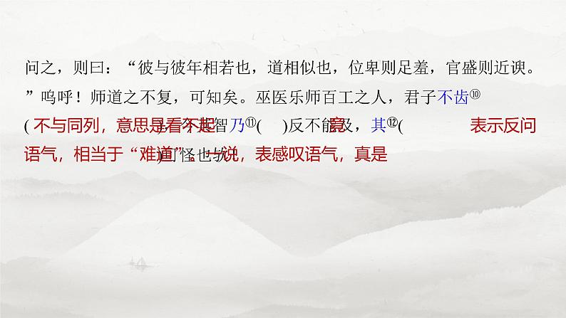 必修上册(一) 单篇梳理2 师说-2025年高考语文大一轮复习(课件+讲义+练习)07