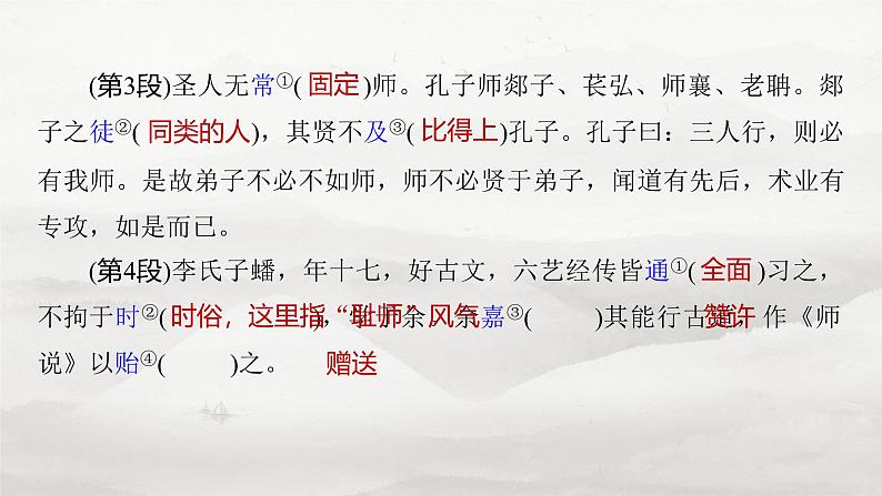 必修上册(一) 单篇梳理2 师说-2025年高考语文大一轮复习(课件+讲义+练习)08