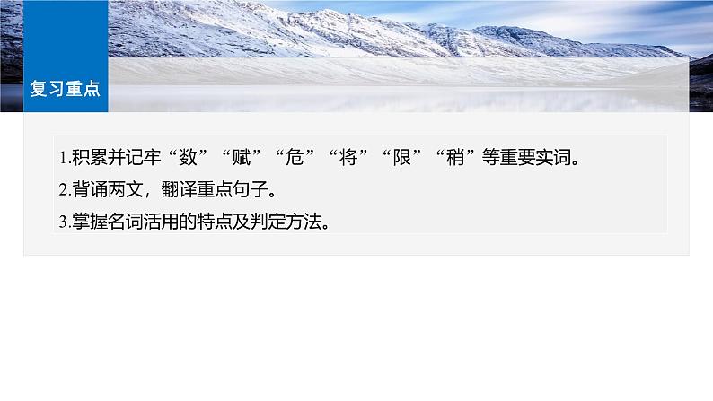 必修上册(二) 单篇梳理3 赤壁赋-2025年高考语文大一轮复习(课件+讲义+练习)04
