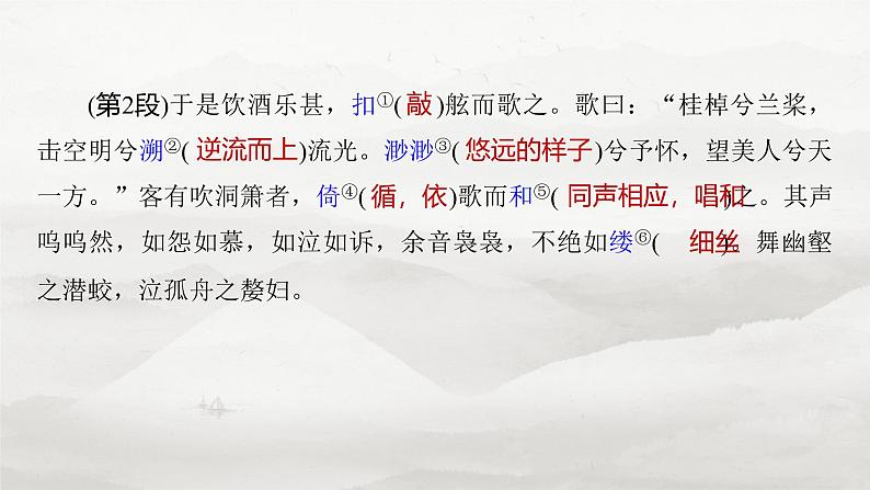 必修上册(二) 单篇梳理3 赤壁赋-2025年高考语文大一轮复习(课件+讲义+练习)07