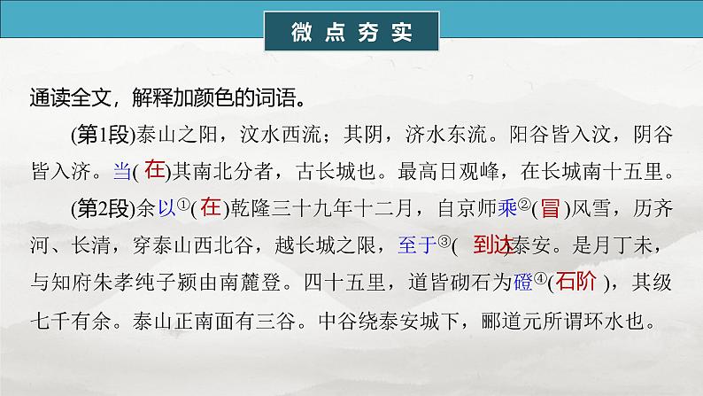 必修上册(二) 单篇梳理4 登泰山记第5页