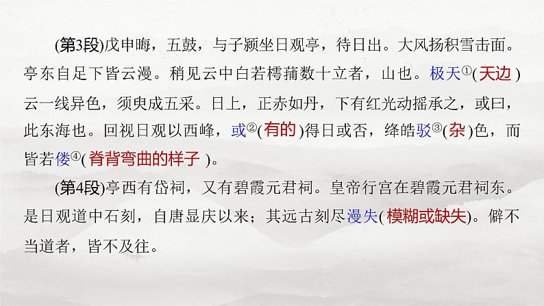 必修上册(二) 单篇梳理4 登泰山记第7页