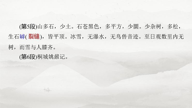 必修上册(二) 单篇梳理4 登泰山记第8页
