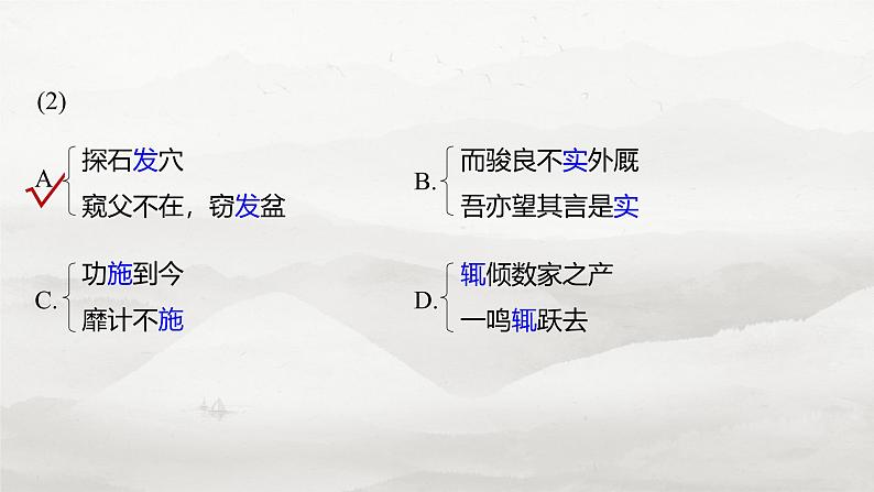 必修下册(三) 整合迁移5 使动用法与意动用法-2025年高考语文大一轮复习(课件+讲义+练习)07