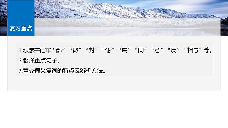 必修下册(二) 单篇梳理4 烛之武退秦师-2025年高考语文大一轮复习(课件+讲义+练习)04