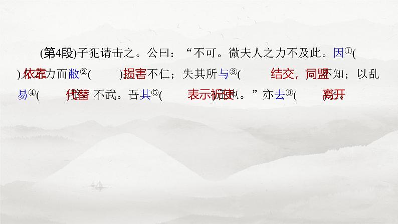 必修下册(二) 单篇梳理4 烛之武退秦师-2025年高考语文大一轮复习(课件+讲义+练习)08