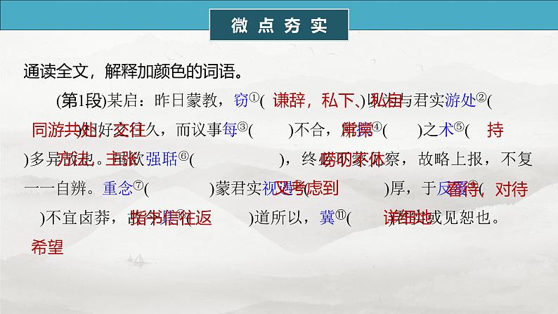 必修下册(四) 单篇梳理10 答司马谏议书第5页