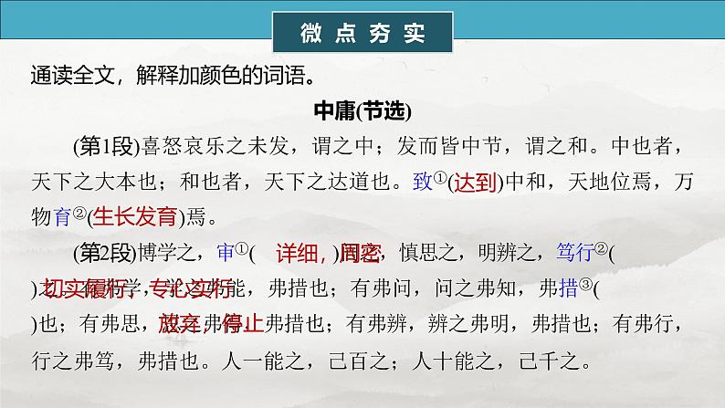 选修(一) 单篇梳理3~4 中庸(节选) 《孟子》一则第5页