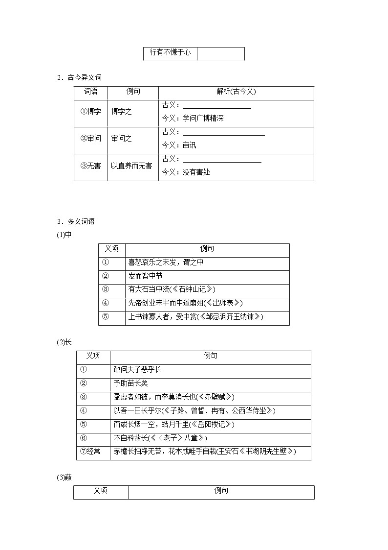 选修(一) 单篇梳理3~4 中庸(节选) 《孟子》一则(学生版)第3页