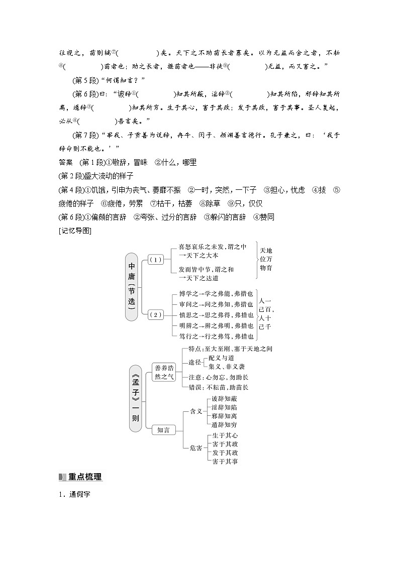 选修(一) 单篇梳理3~4 中庸(节选) 《孟子》一则(教师版)第2页