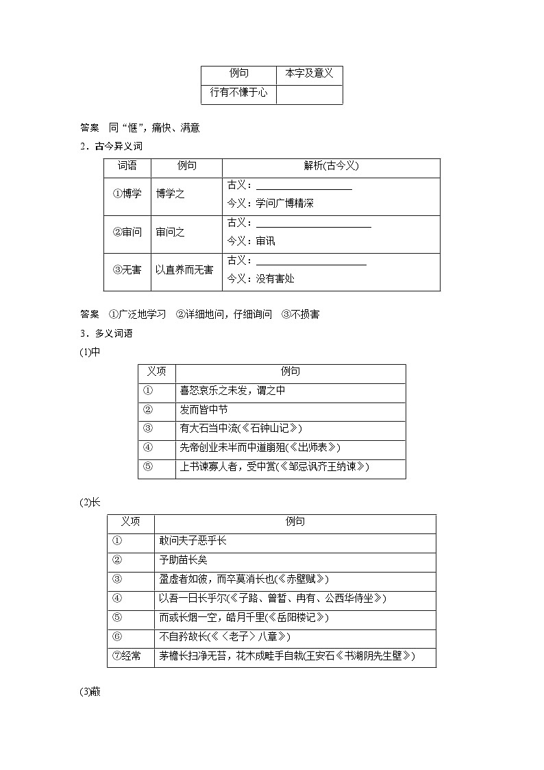 选修(一) 单篇梳理3~4 中庸(节选) 《孟子》一则(教师版)第3页
