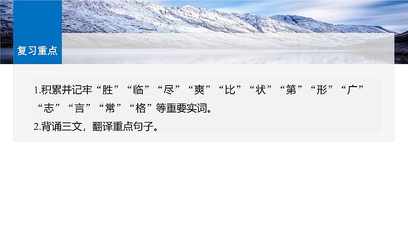 选修(二) 单篇梳理5 滕王阁序第4页
