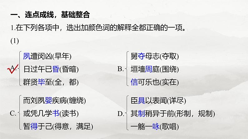 选择性必修下册(一) 整合迁移11 省略句-2025年高考语文大一轮复习(课件+讲义+练习)05