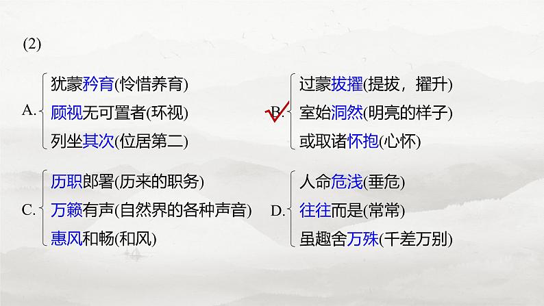 选择性必修下册(一) 整合迁移11 省略句-2025年高考语文大一轮复习(课件+讲义+练习)07