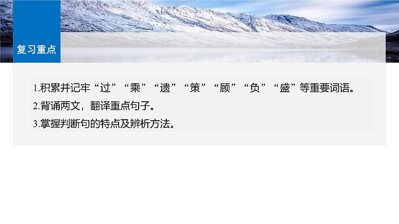 选择性必修中册(二) 单篇梳理4 过秦论-2025年高考语文大一轮复习(课件+讲义+练习)04