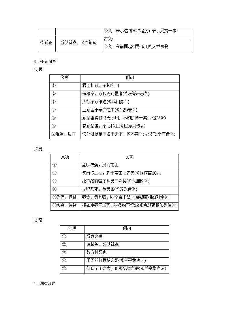 选择性必修中册(二) 单篇梳理5 五代史伶官传序(学生版)第3页