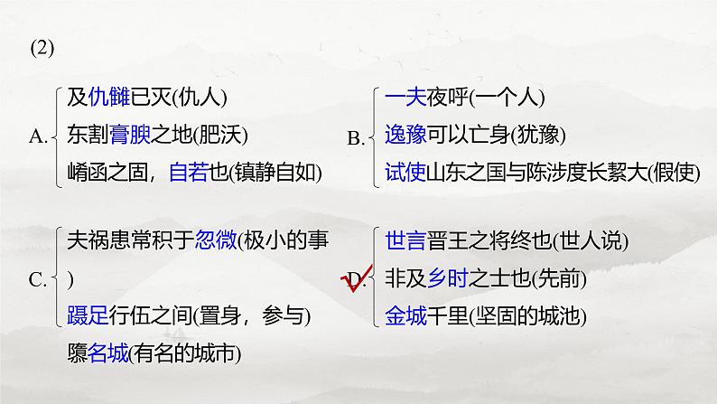 选择性必修中册(二) 整合迁移10 判断句第7页