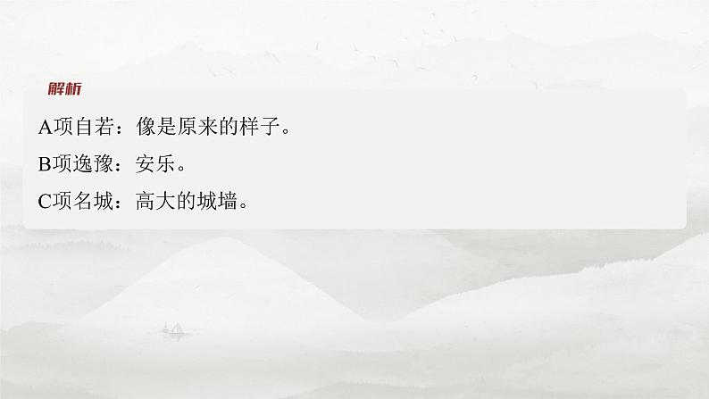 选择性必修中册(二) 整合迁移10 判断句第8页